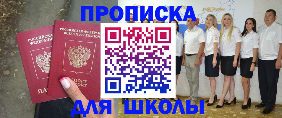 временная регистрация для школы в Каменск-Шахтинском