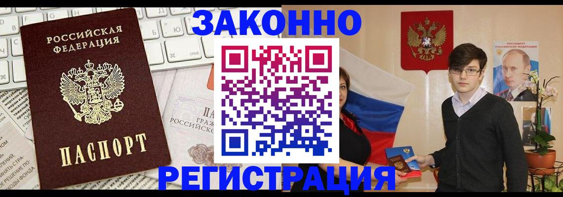 временная регистрация недорого в Каменск-Шахтинском