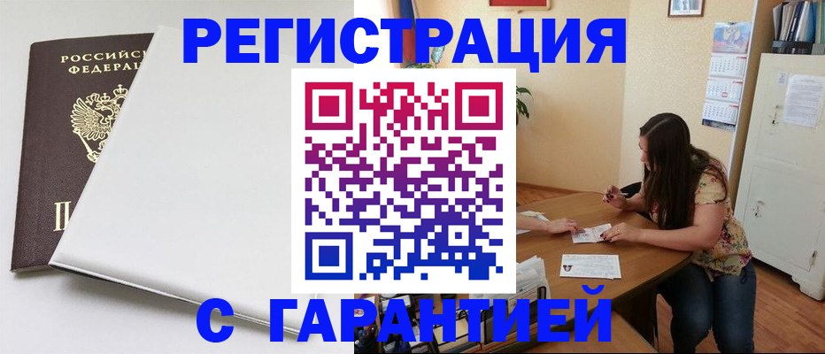 прописка регистрация в Каменск-Шахтинском
