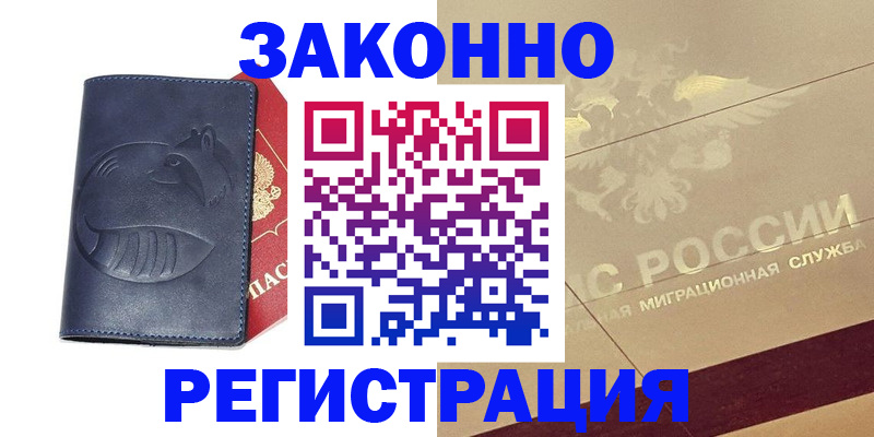купить прописку в Каменск-Шахтинском
